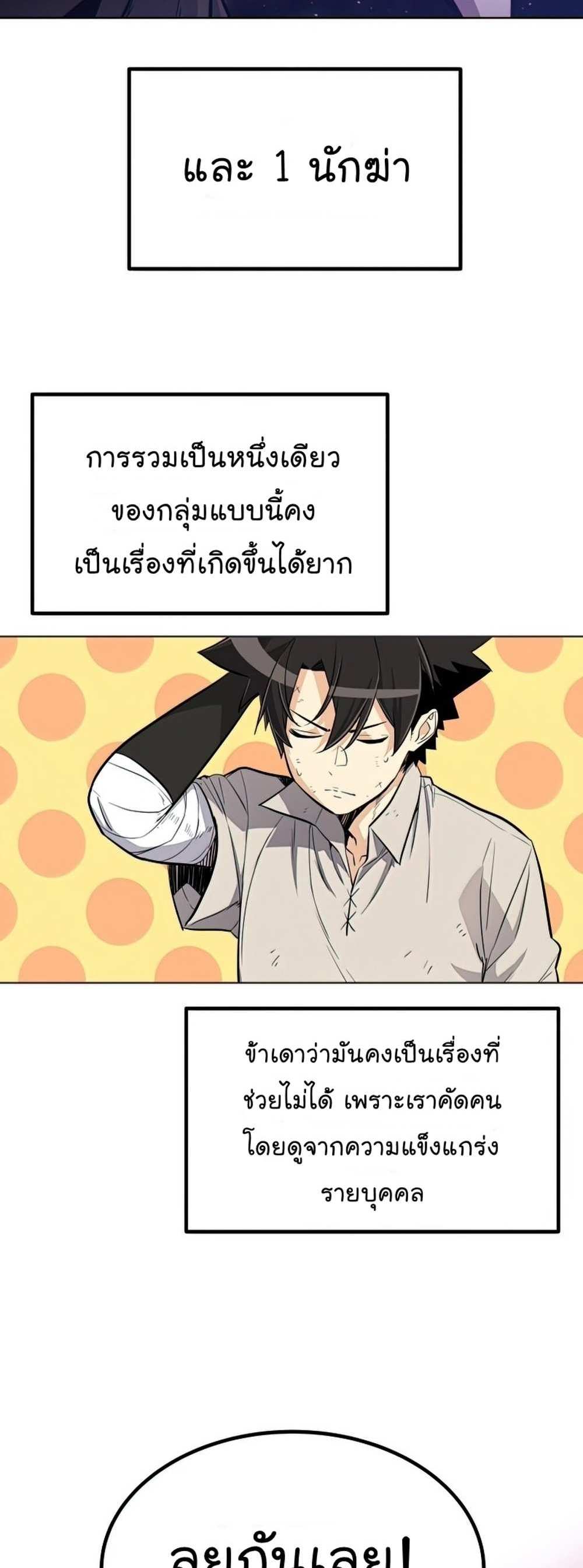 Overpowered Sword แปลไทย