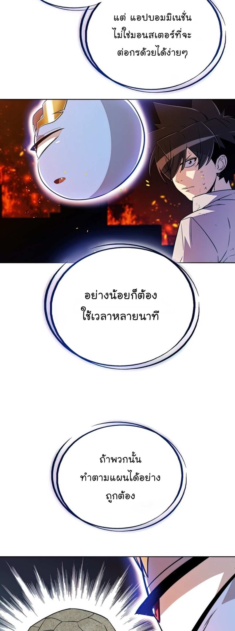 Overpowered Sword แปลไทย