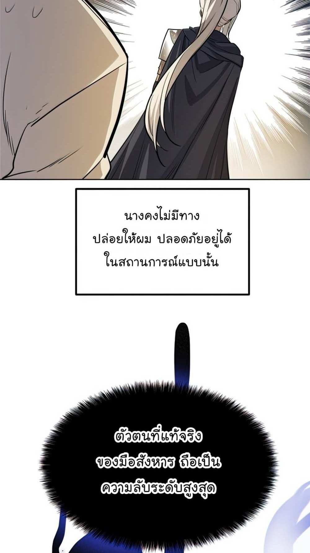 Overpowered Sword แปลไทย