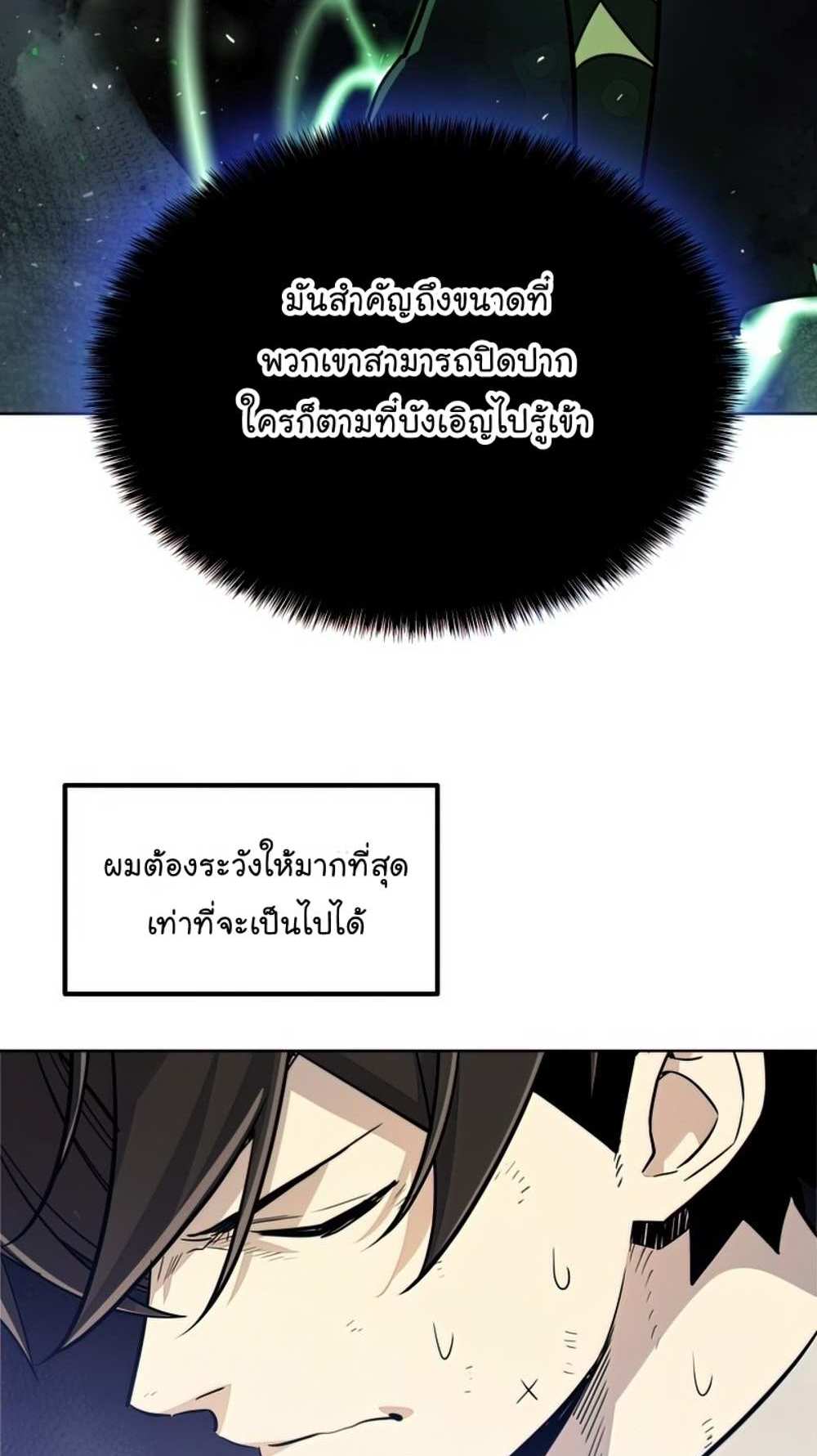 Overpowered Sword แปลไทย