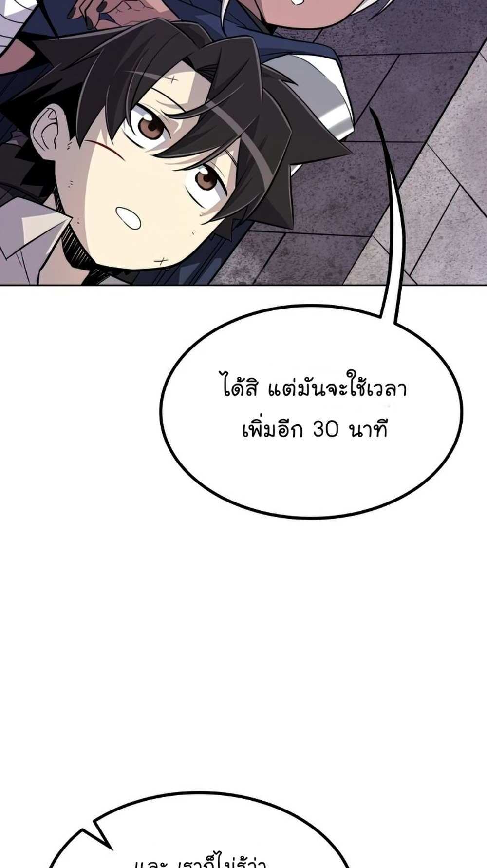 Overpowered Sword แปลไทย