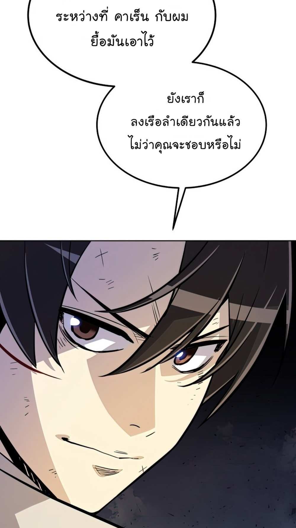 Overpowered Sword แปลไทย