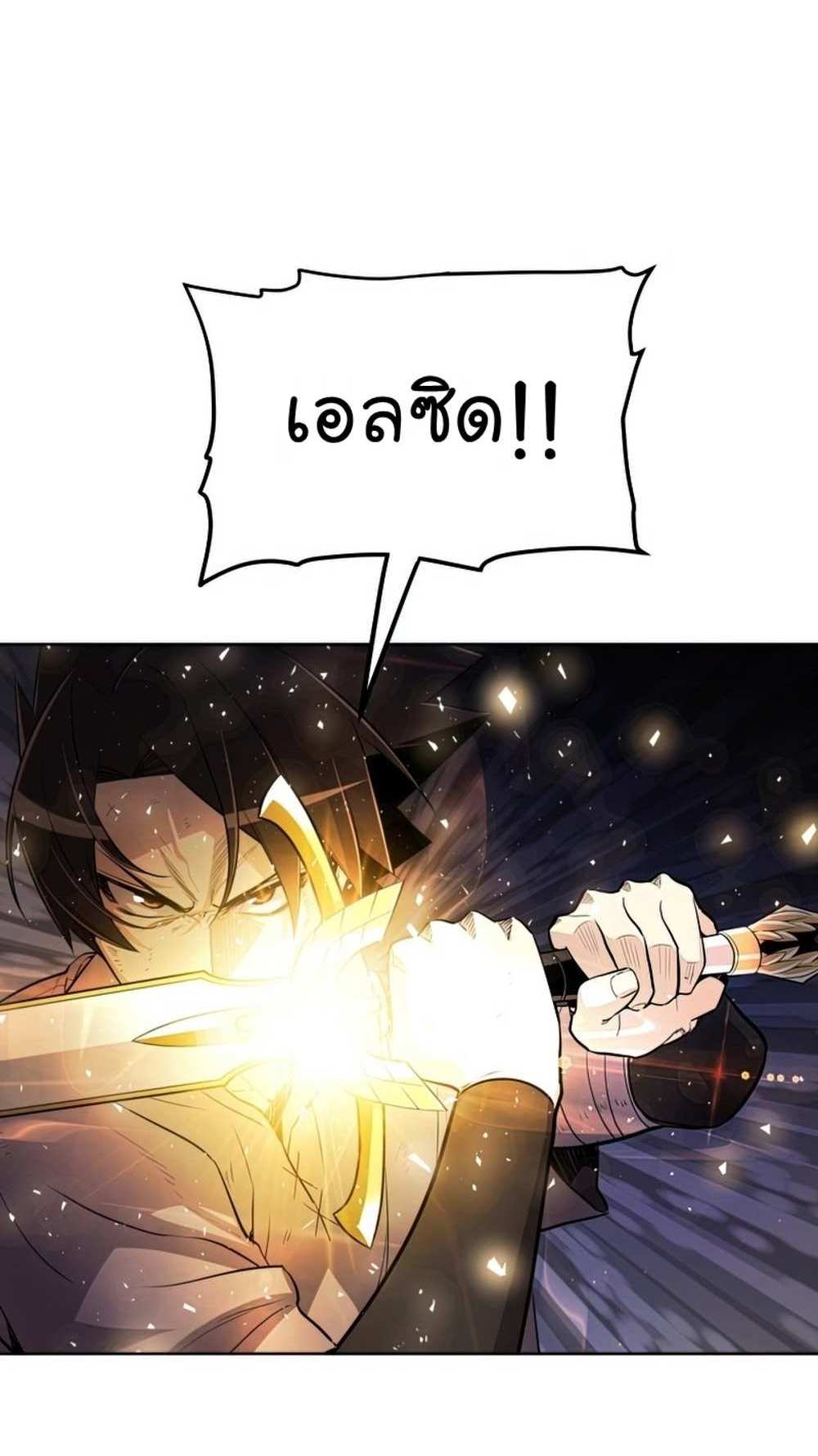 Overpowered Sword แปลไทย