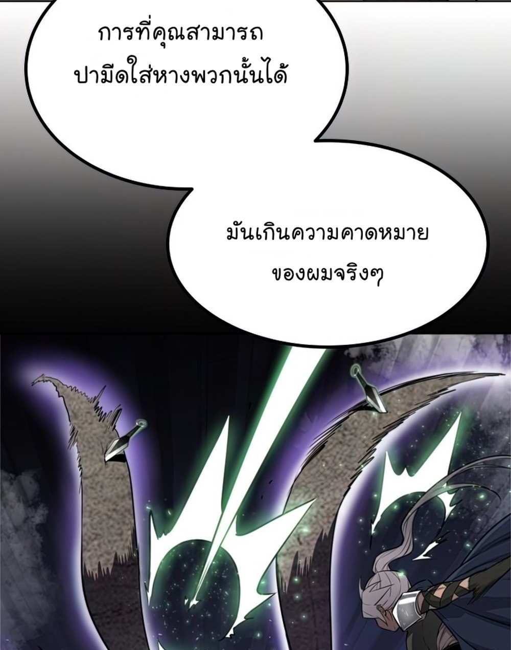 Overpowered Sword แปลไทย