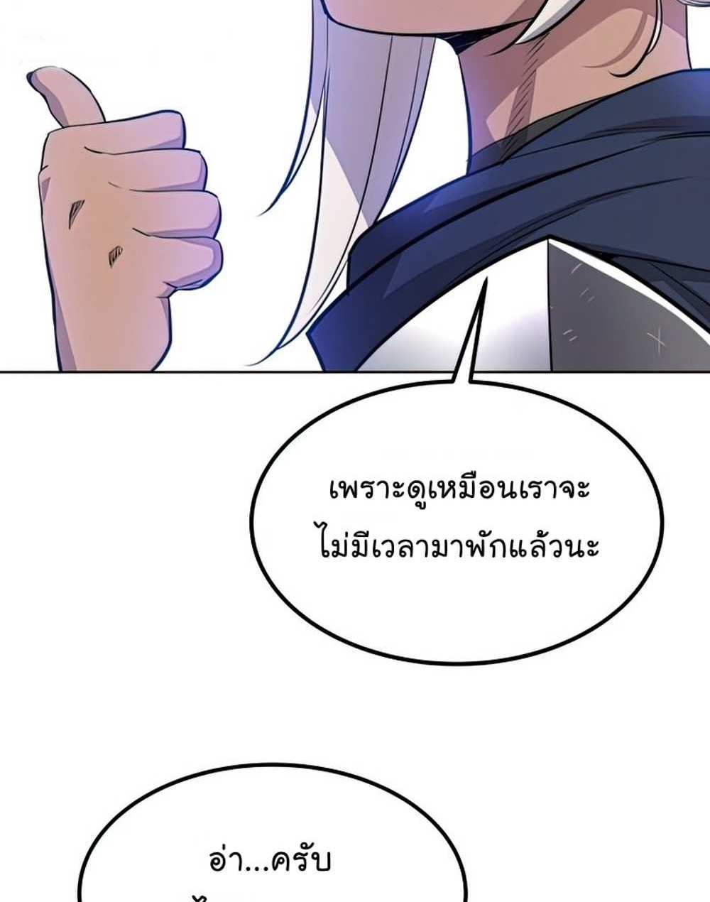 Overpowered Sword แปลไทย