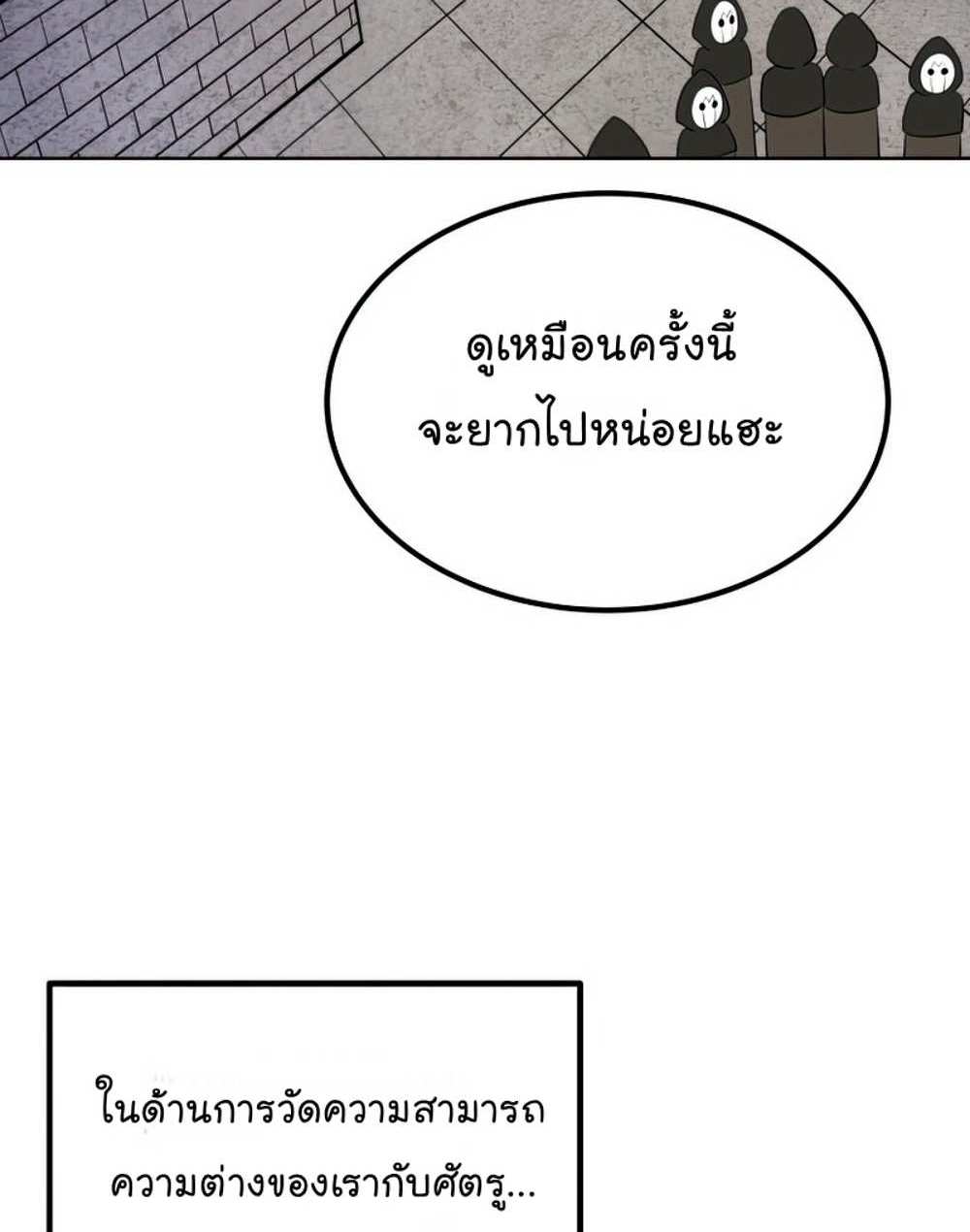 Overpowered Sword แปลไทย