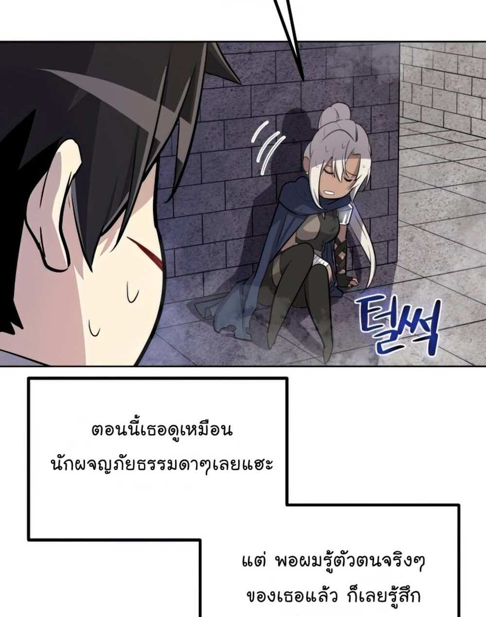 Overpowered Sword แปลไทย