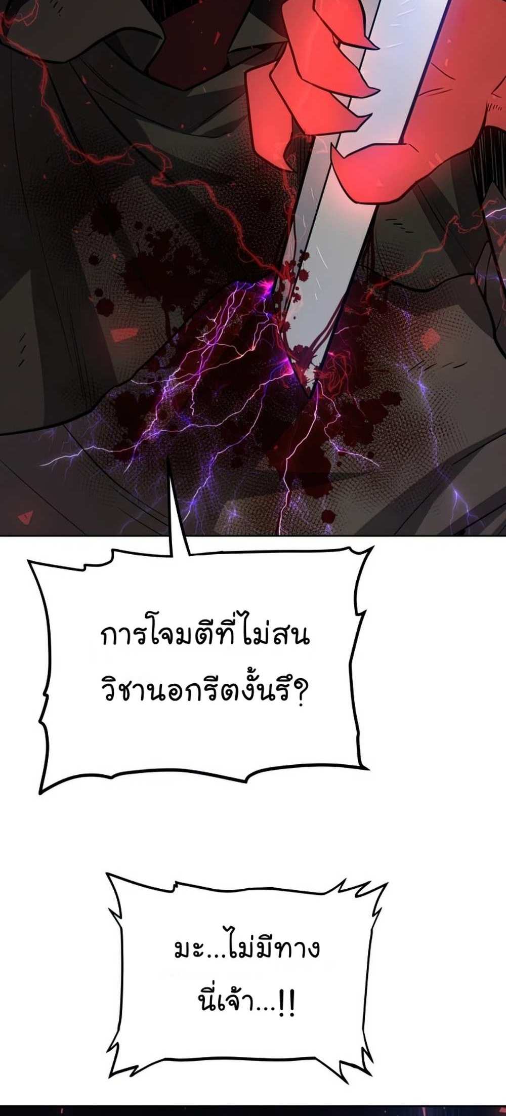 Overpowered Sword แปลไทย