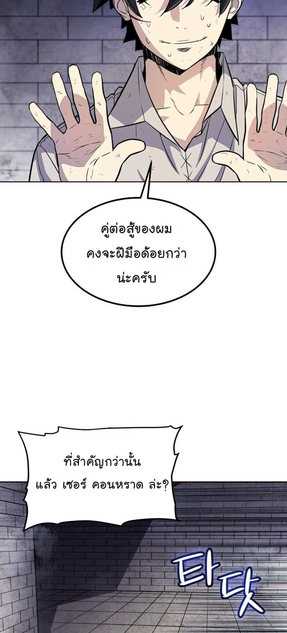 Overpowered Sword แปลไทย