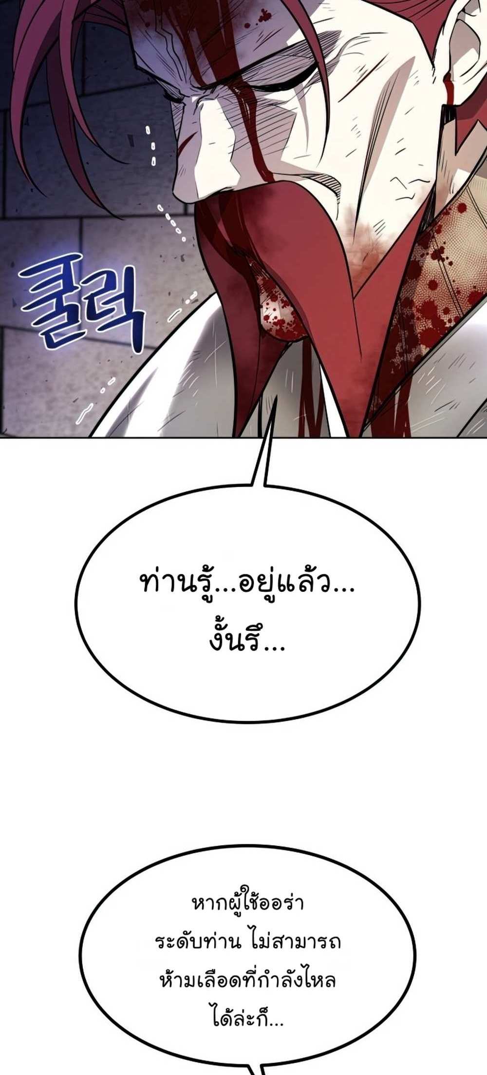 Overpowered Sword แปลไทย