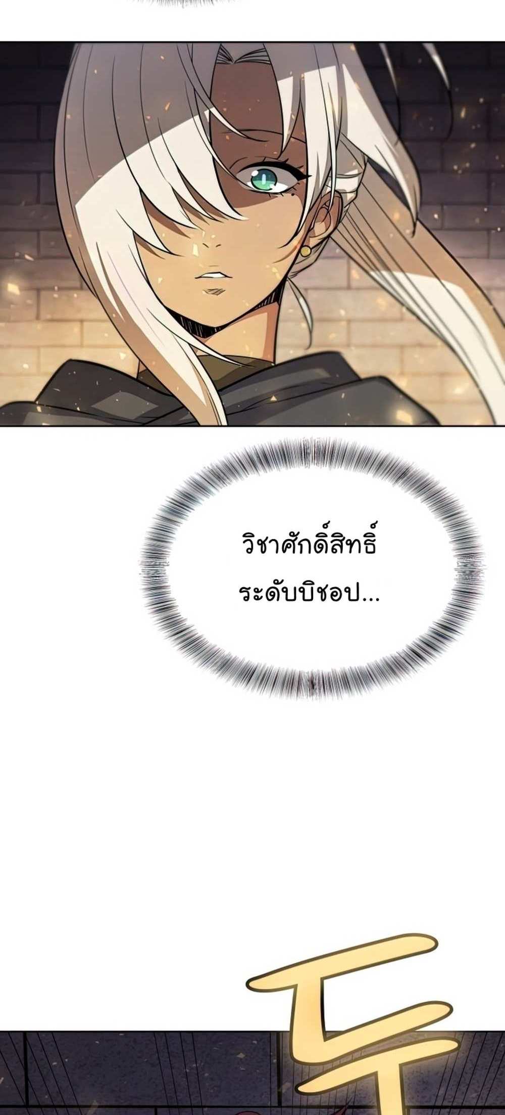 Overpowered Sword แปลไทย