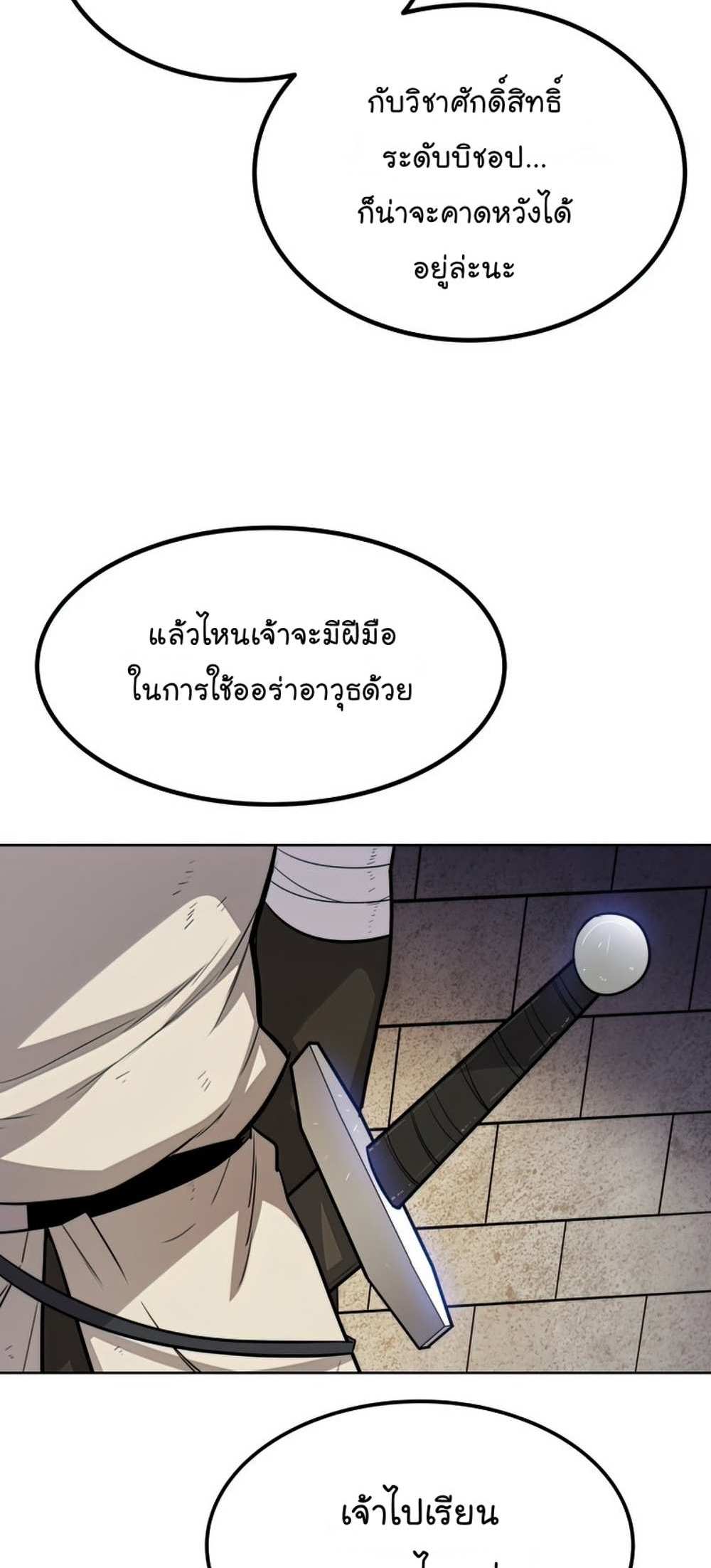 Overpowered Sword แปลไทย