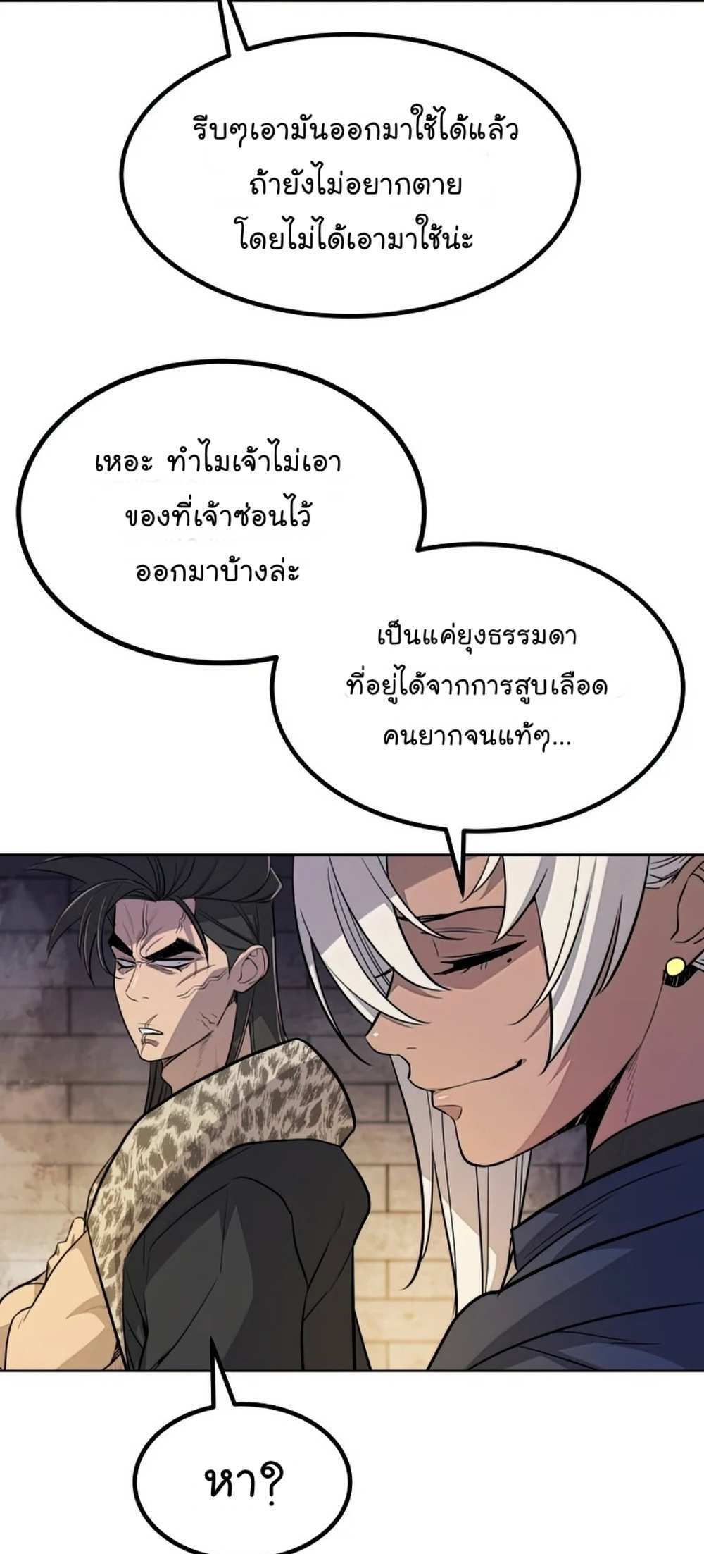 Overpowered Sword แปลไทย