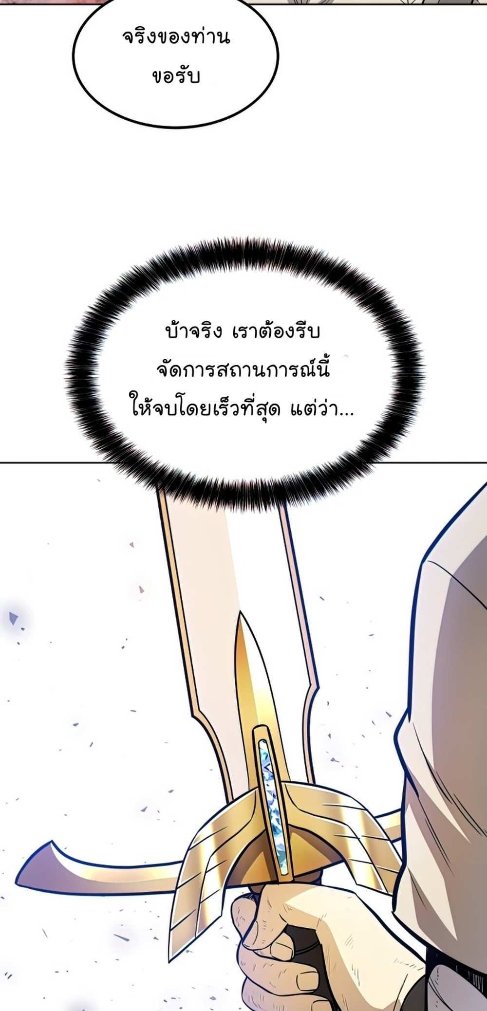 Overpowered Sword แปลไทย