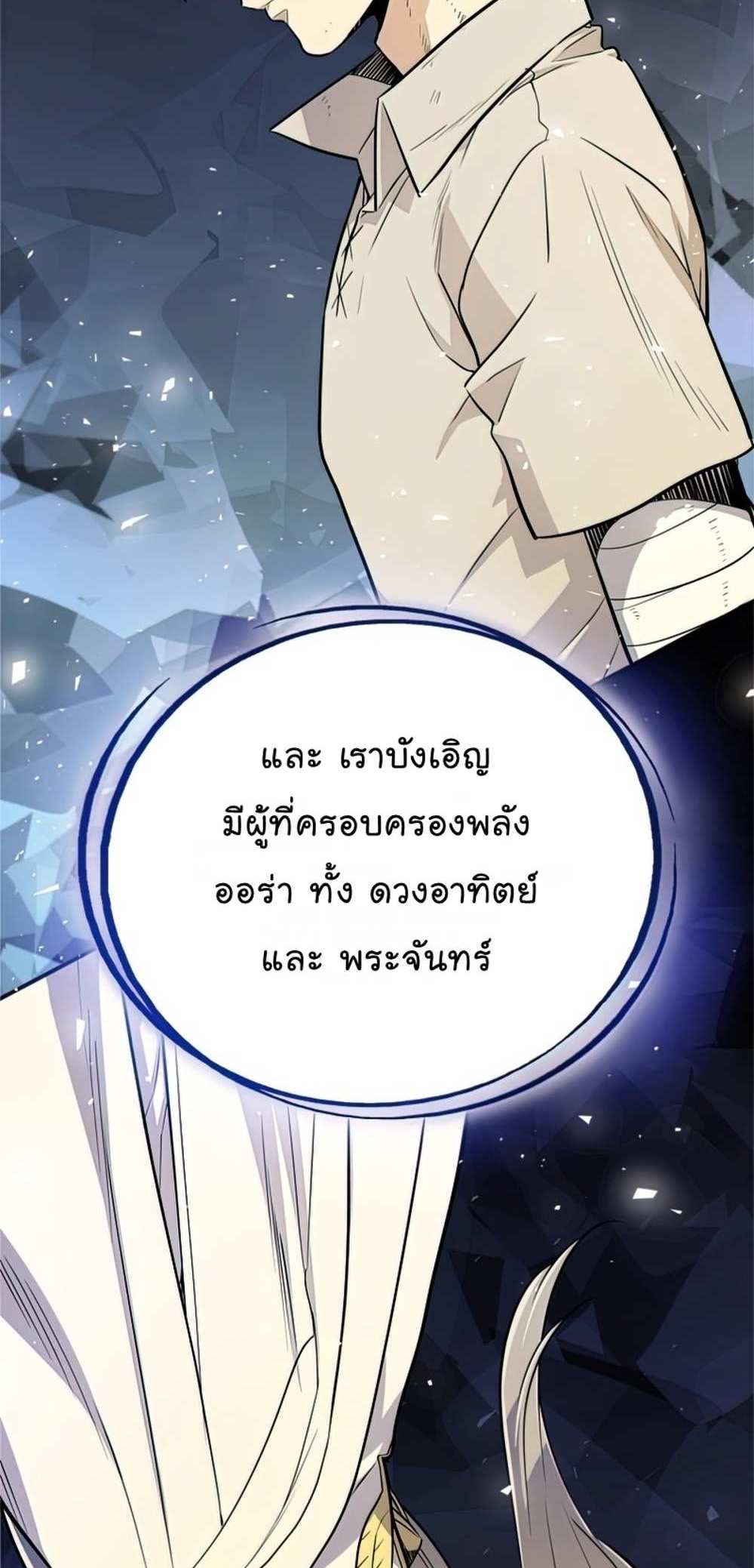 Overpowered Sword แปลไทย