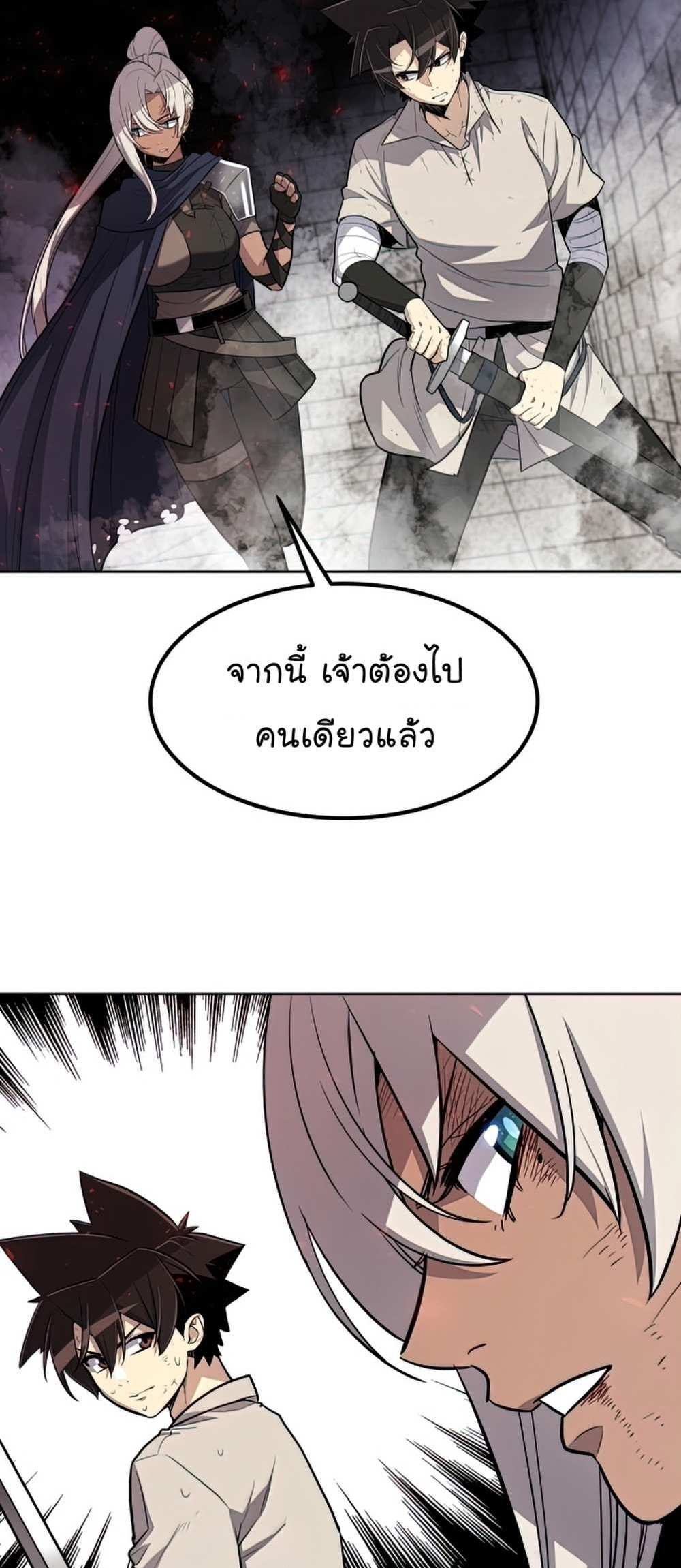 Overpowered Sword แปลไทย