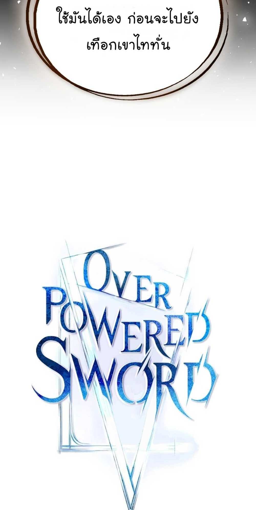 Overpowered Sword แปลไทย