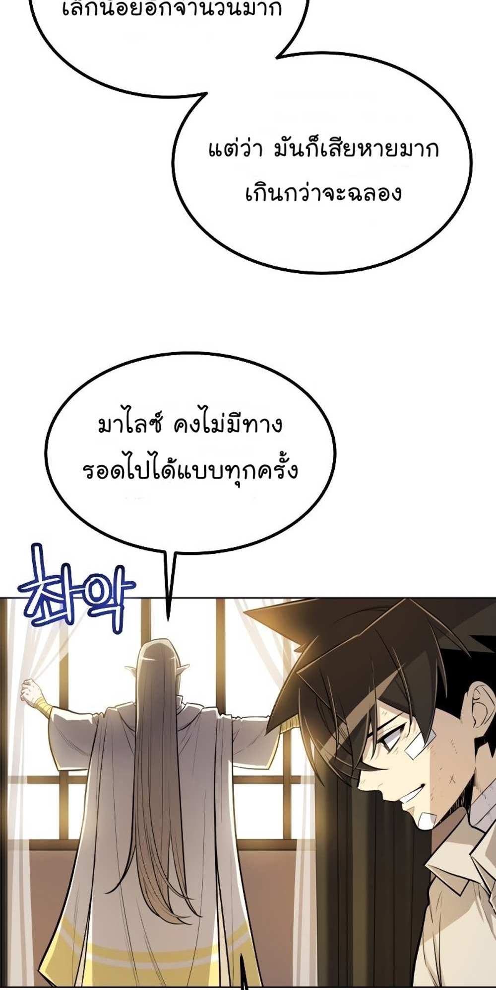 Overpowered Sword แปลไทย