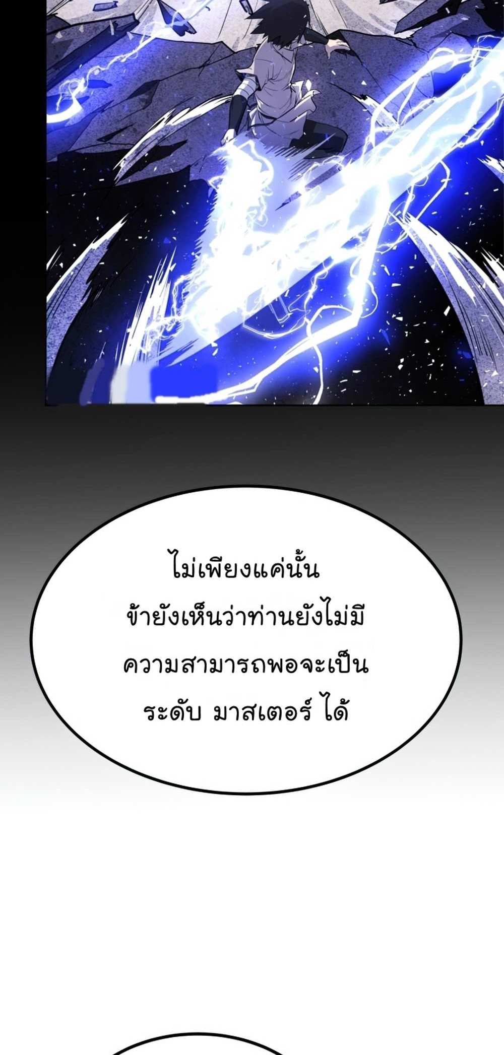 Overpowered Sword แปลไทย