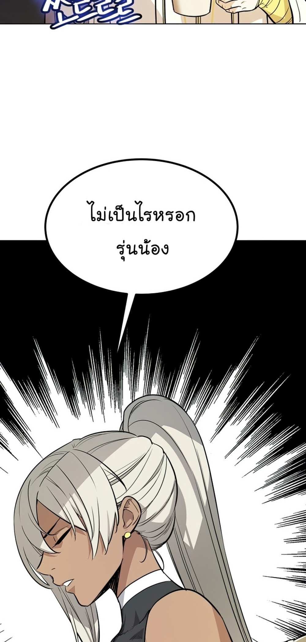 Overpowered Sword แปลไทย