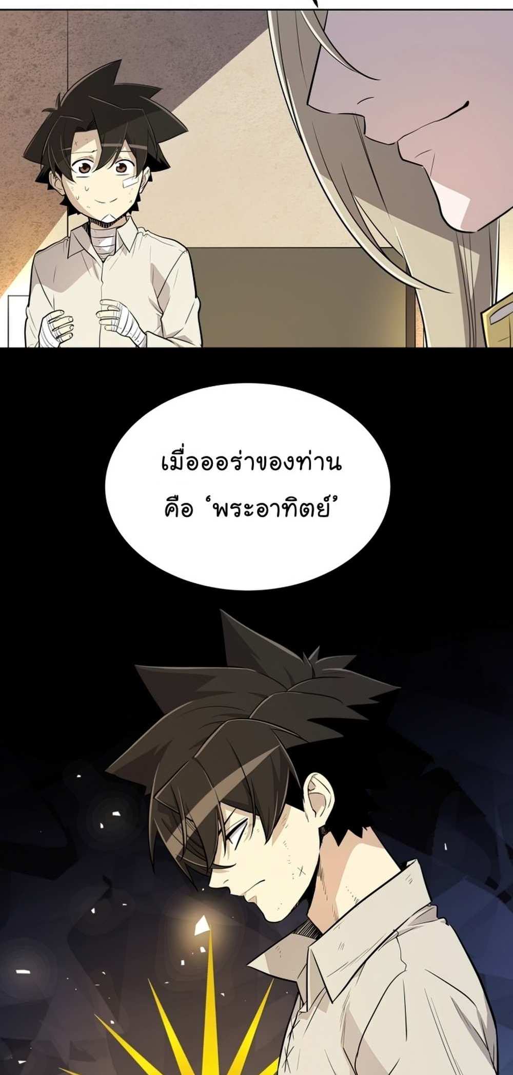 Overpowered Sword แปลไทย