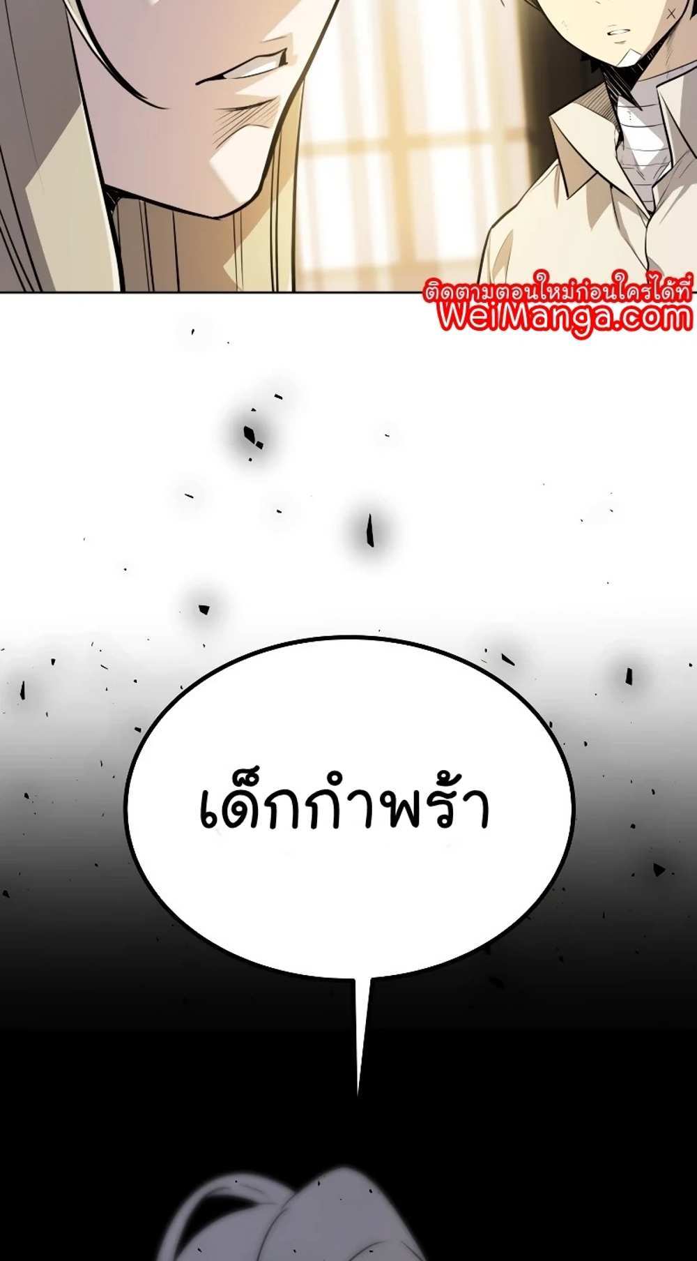 Overpowered Sword แปลไทย