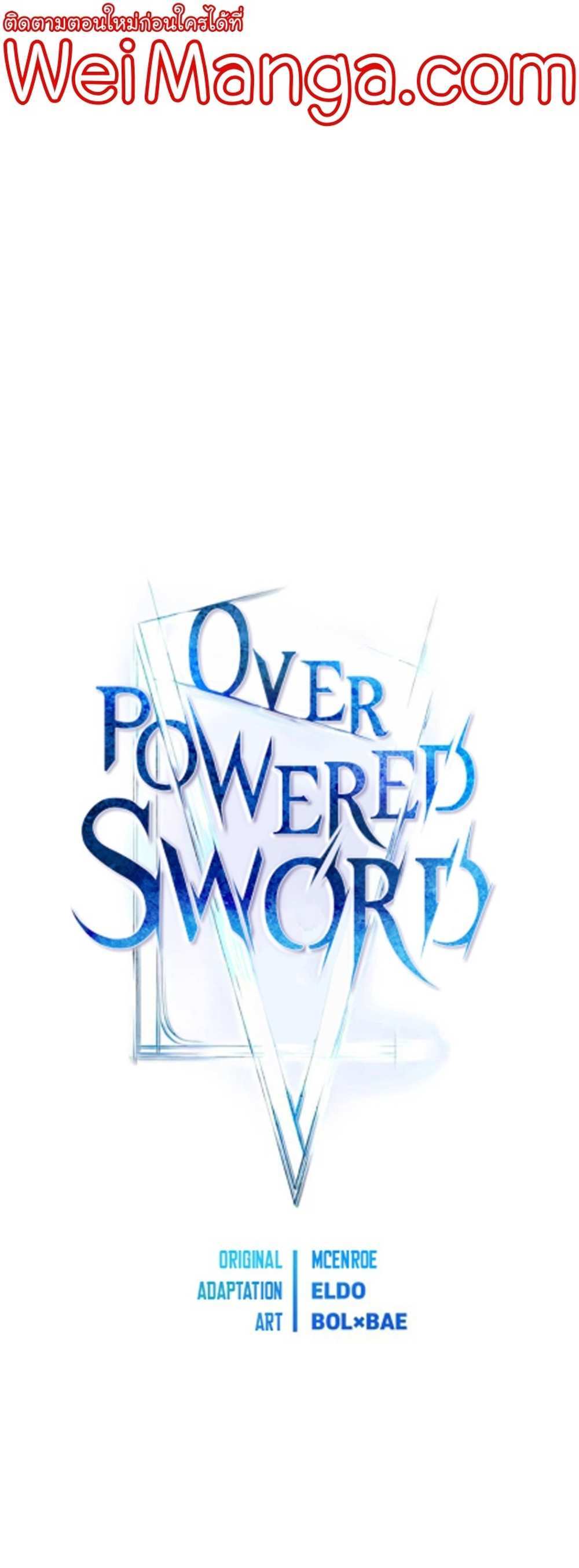 Overpowered Sword แปลไทย