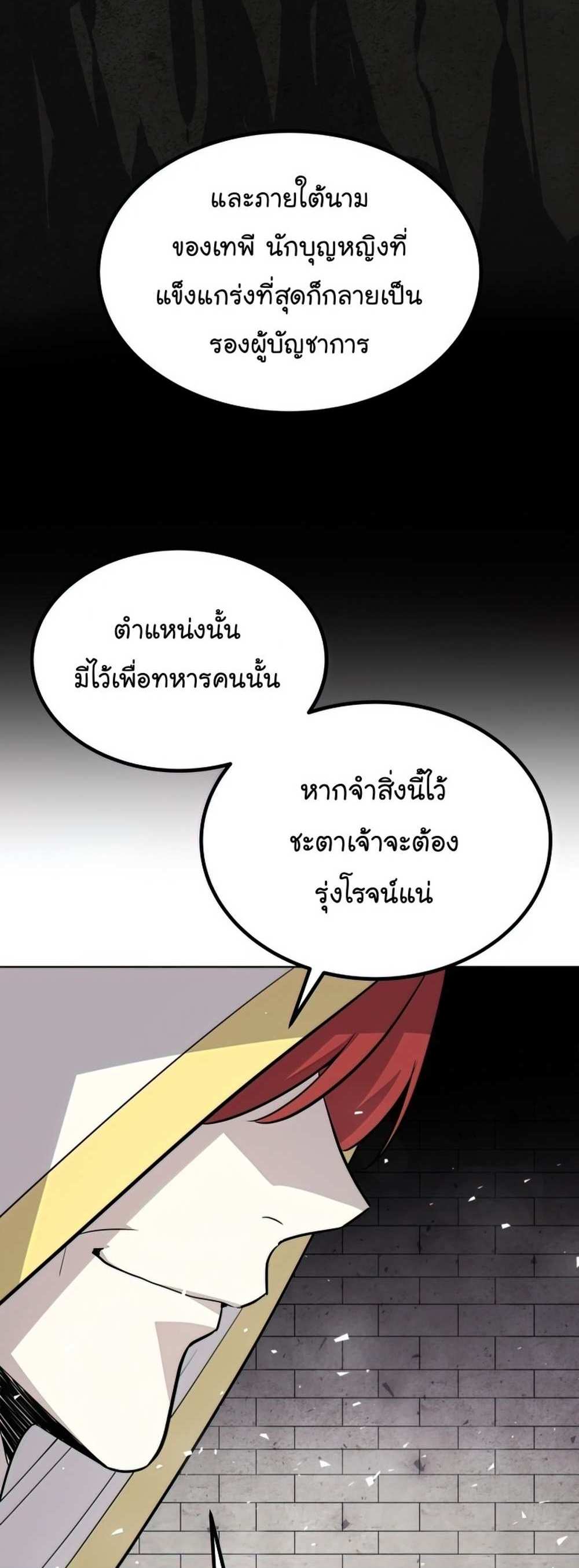 Overpowered Sword แปลไทย