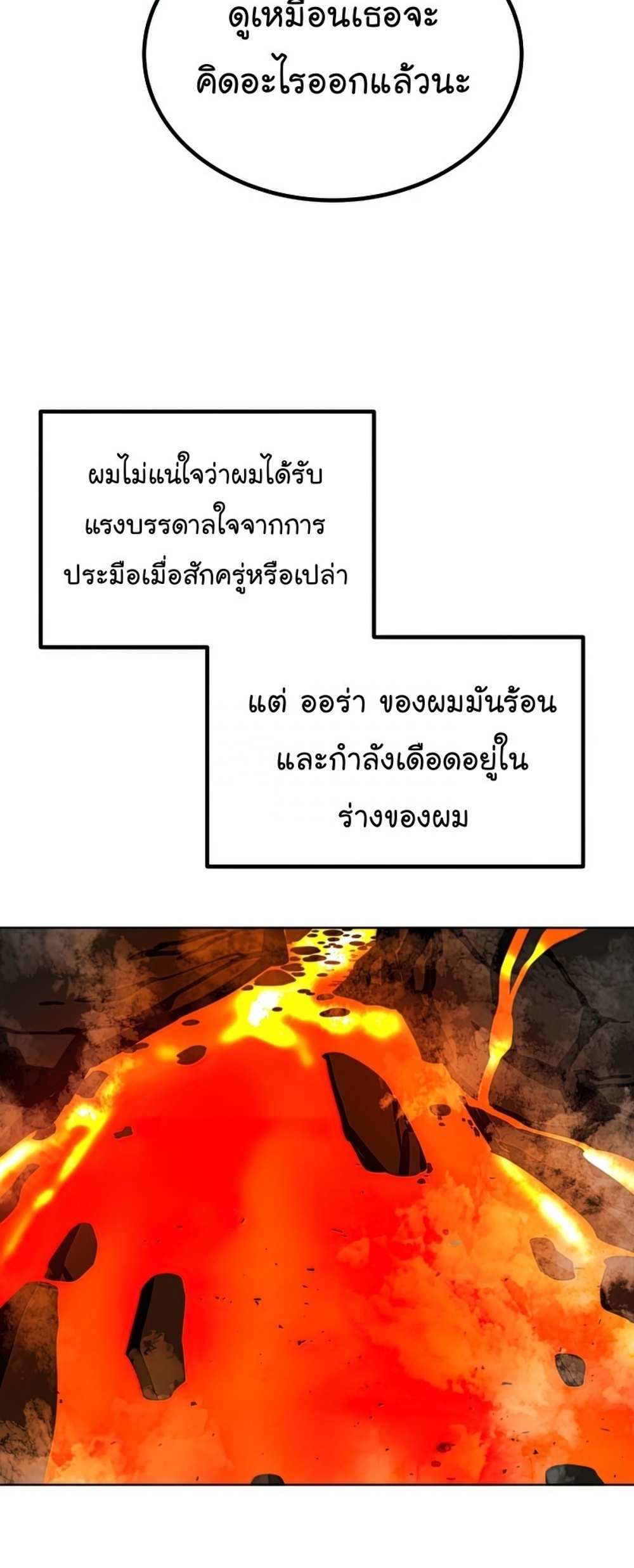 Overpowered Sword แปลไทย