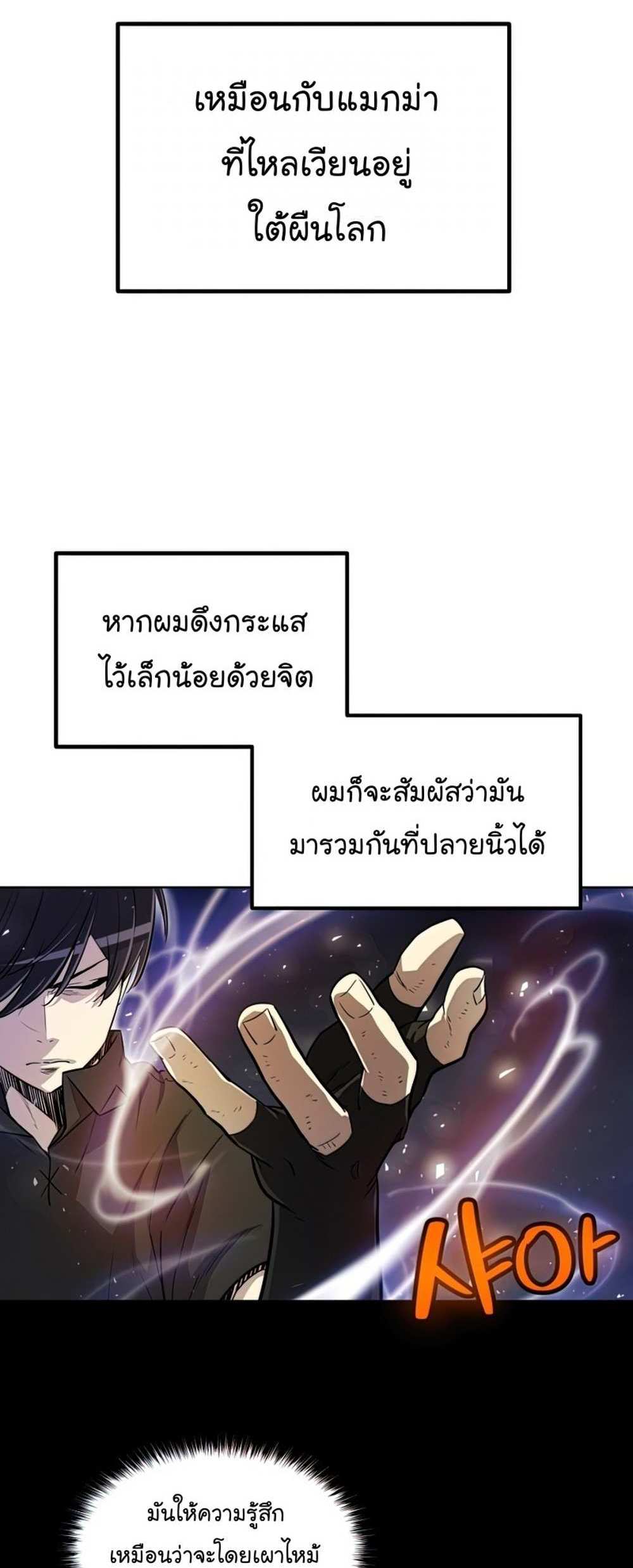 Overpowered Sword แปลไทย