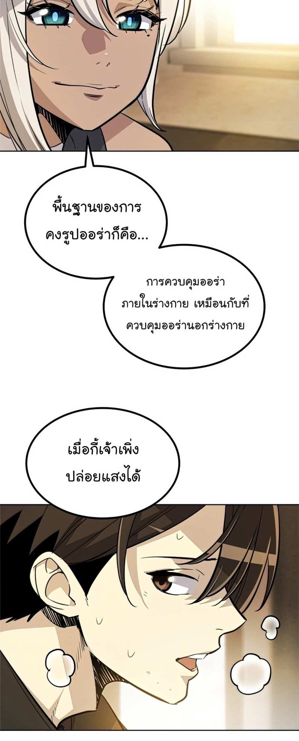 Overpowered Sword แปลไทย