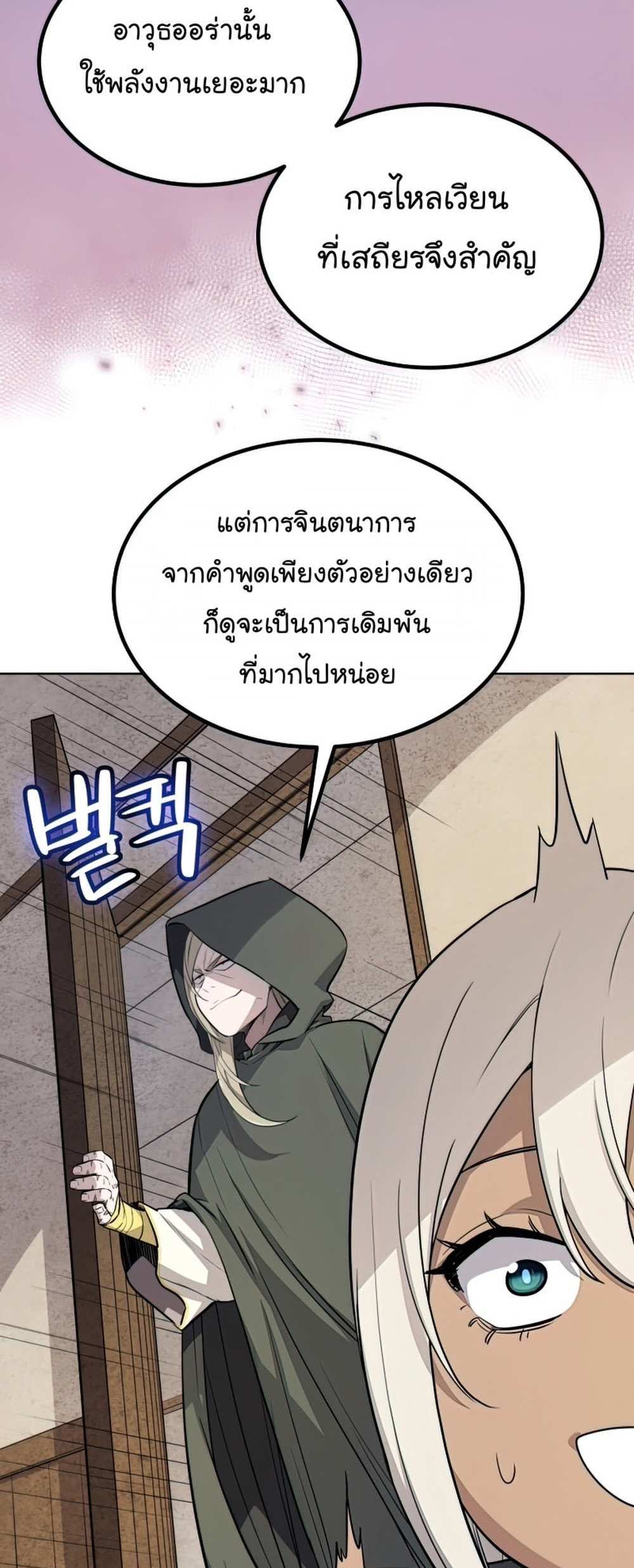 Overpowered Sword แปลไทย