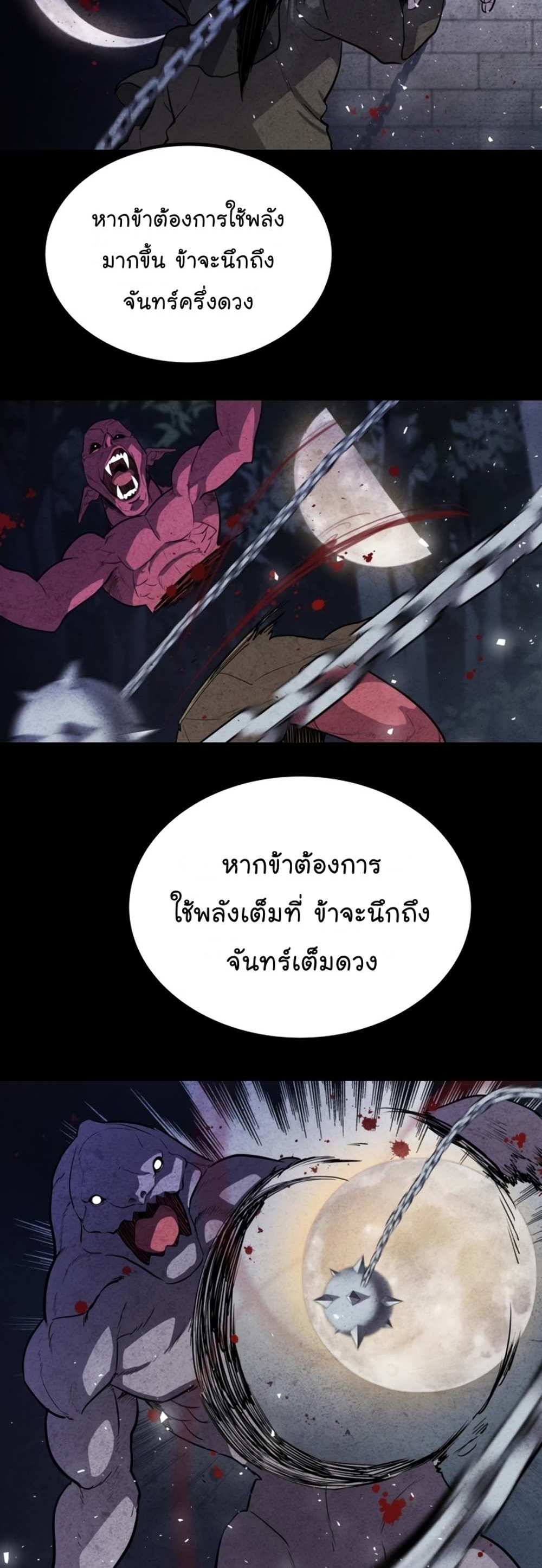 Overpowered Sword แปลไทย