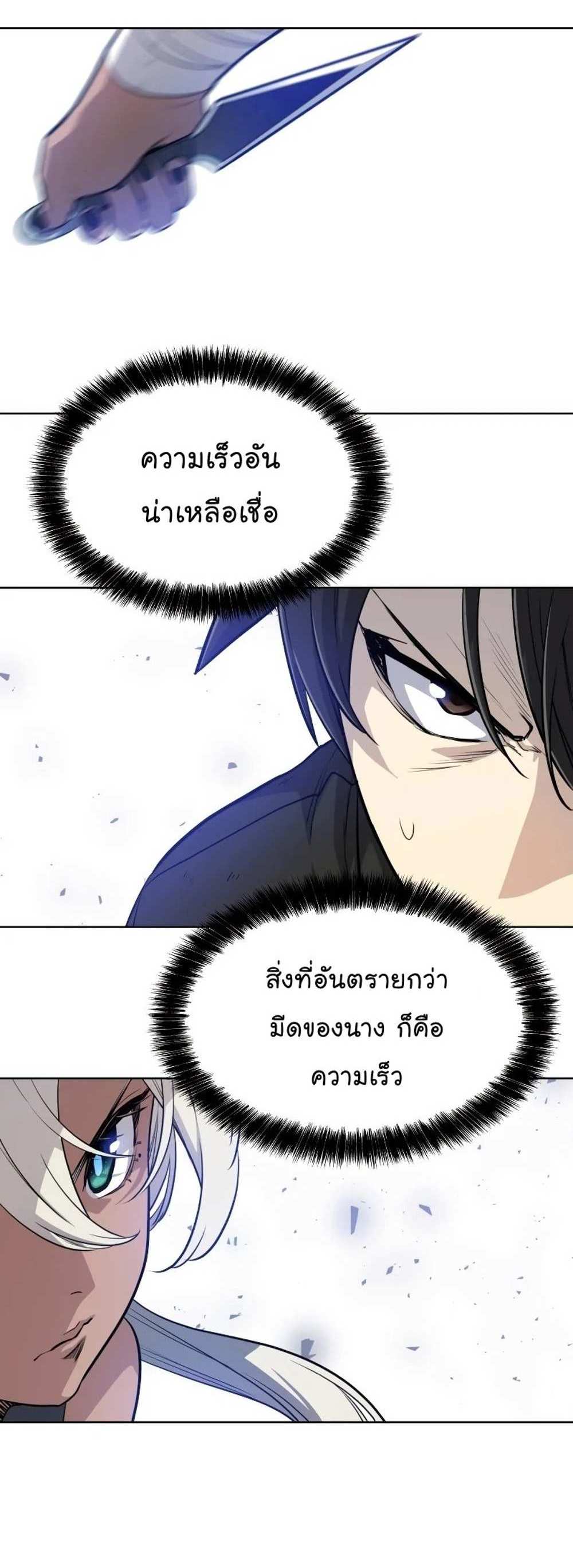 Overpowered Sword แปลไทย