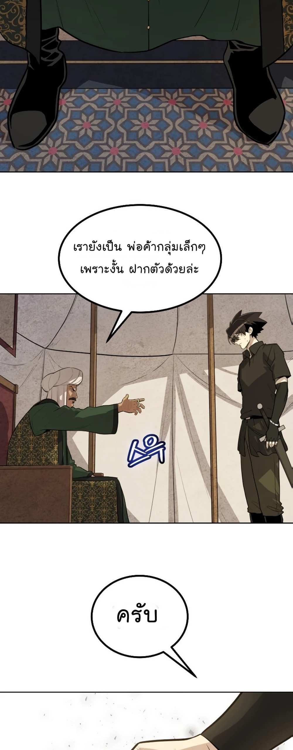 Overpowered Sword แปลไทย