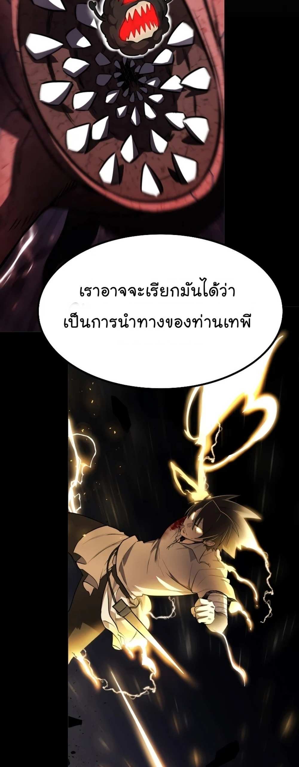 Overpowered Sword แปลไทย