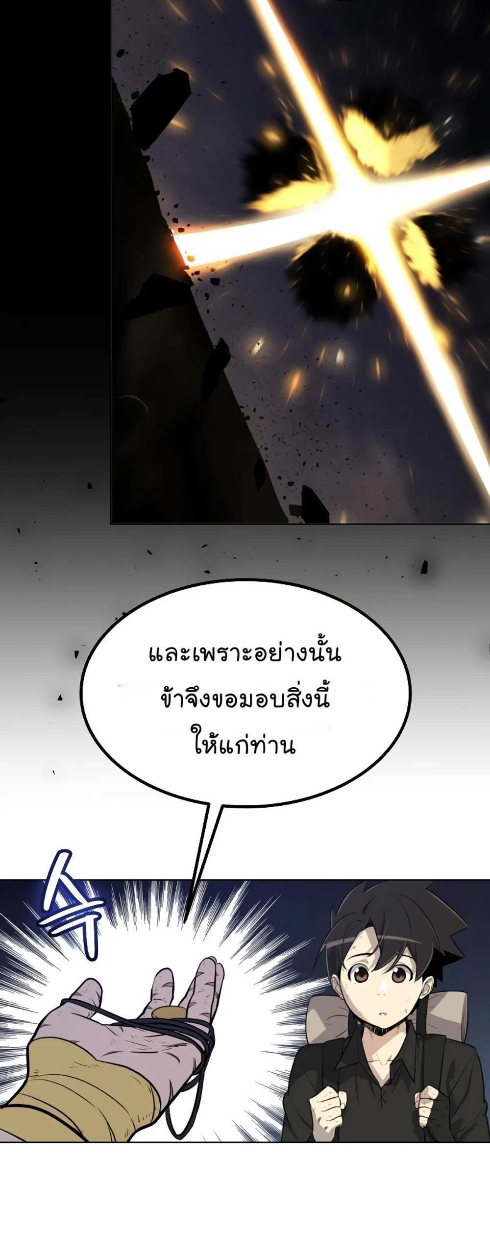 Overpowered Sword แปลไทย