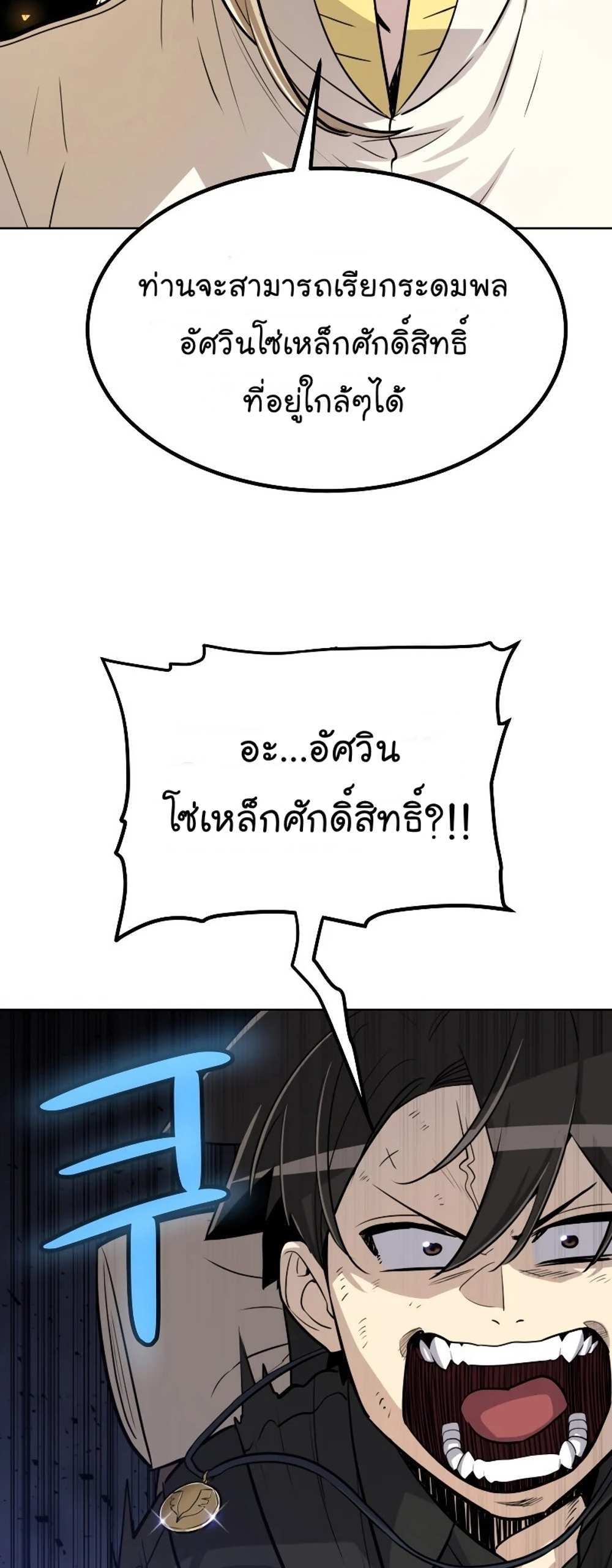 Overpowered Sword แปลไทย