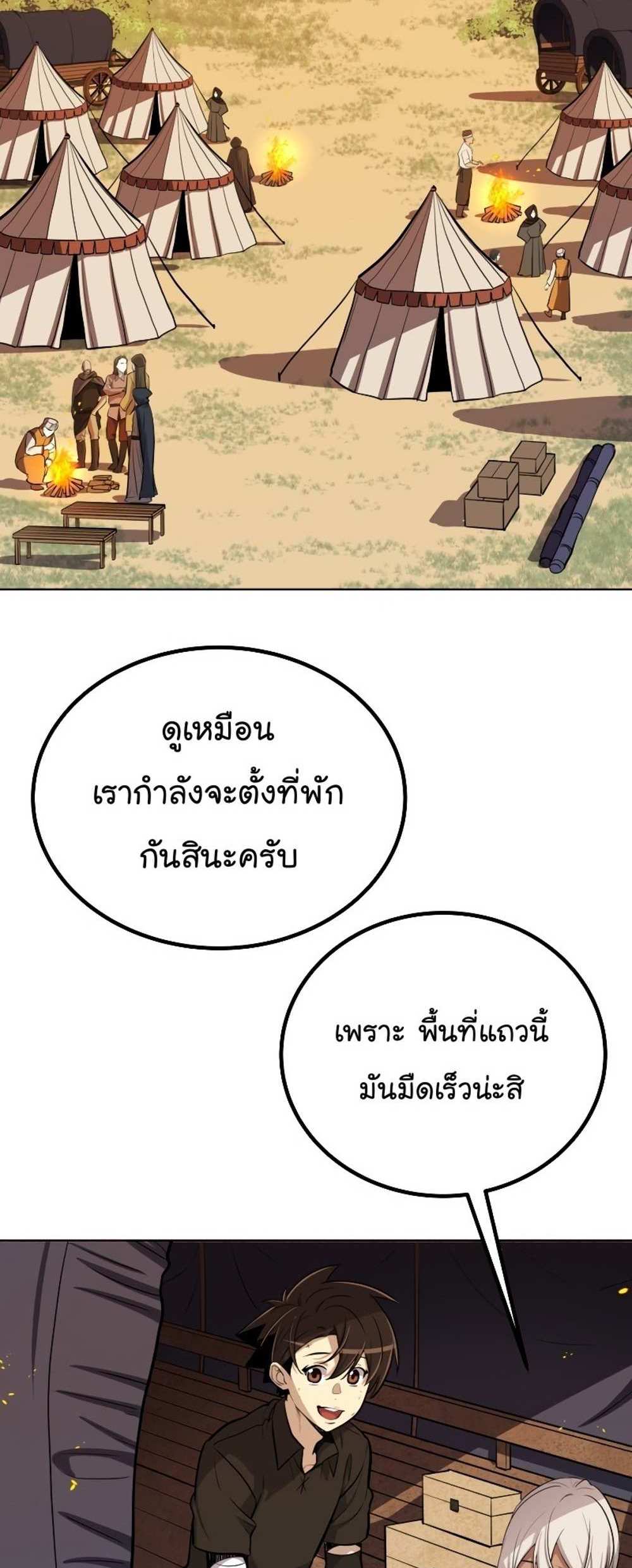 Overpowered Sword แปลไทย