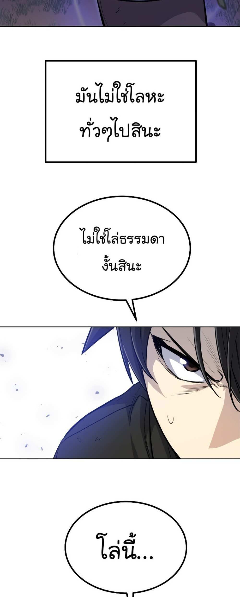 Overpowered Sword แปลไทย