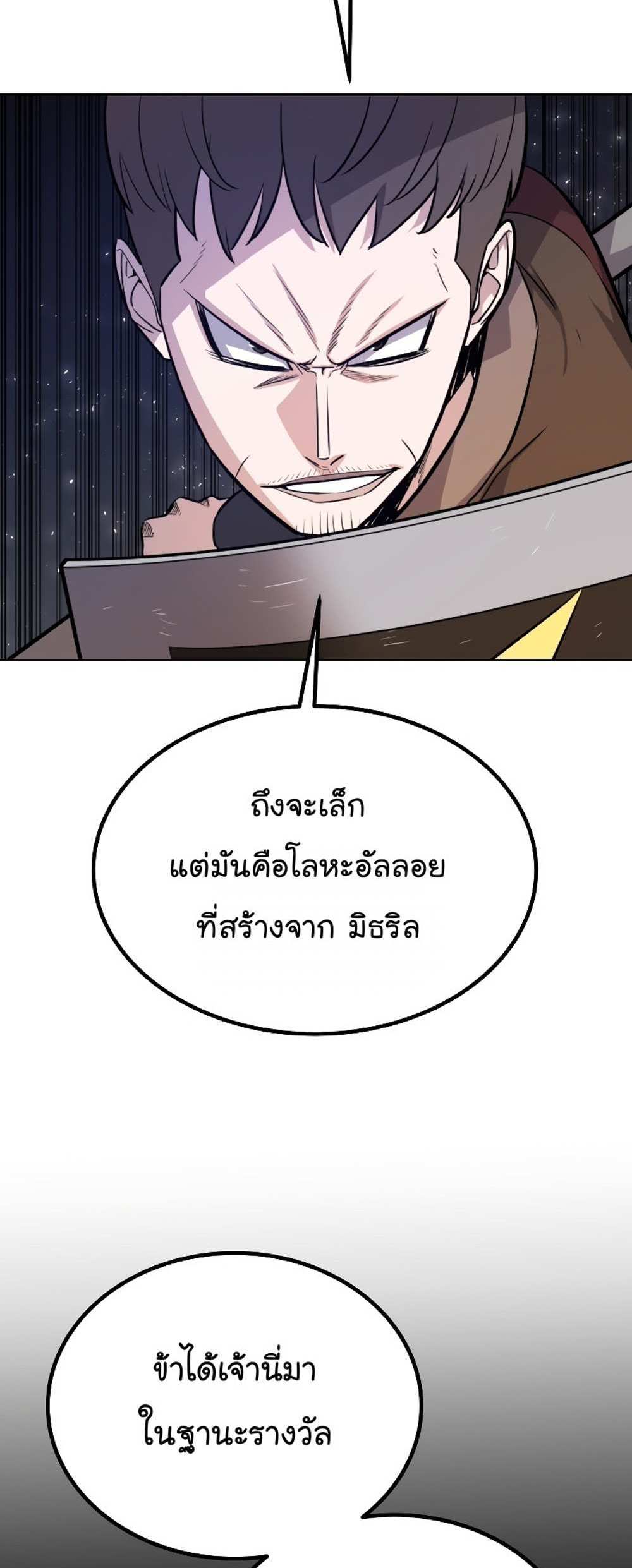 Overpowered Sword แปลไทย