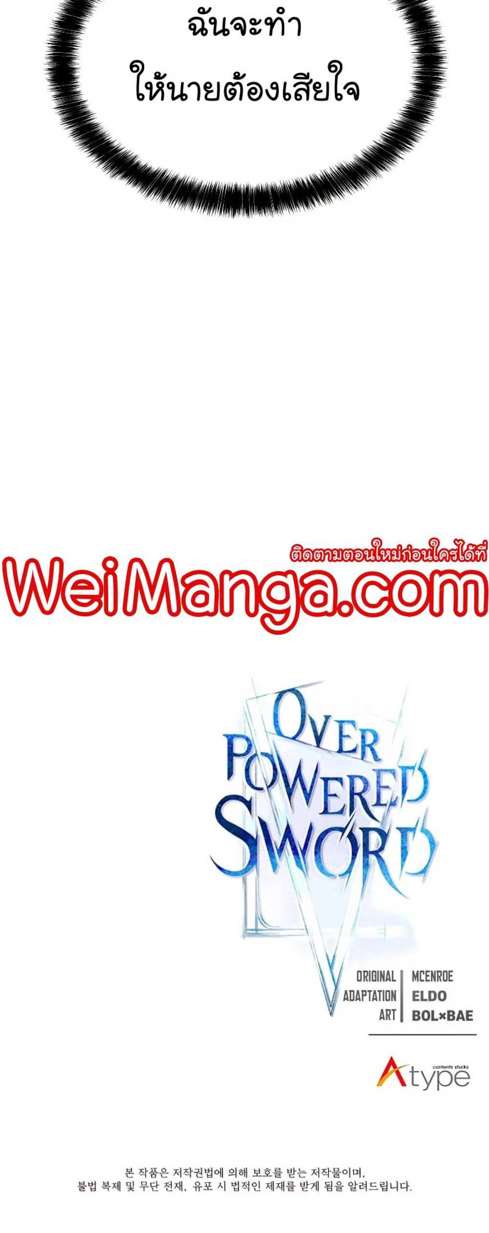 Overpowered Sword แปลไทย