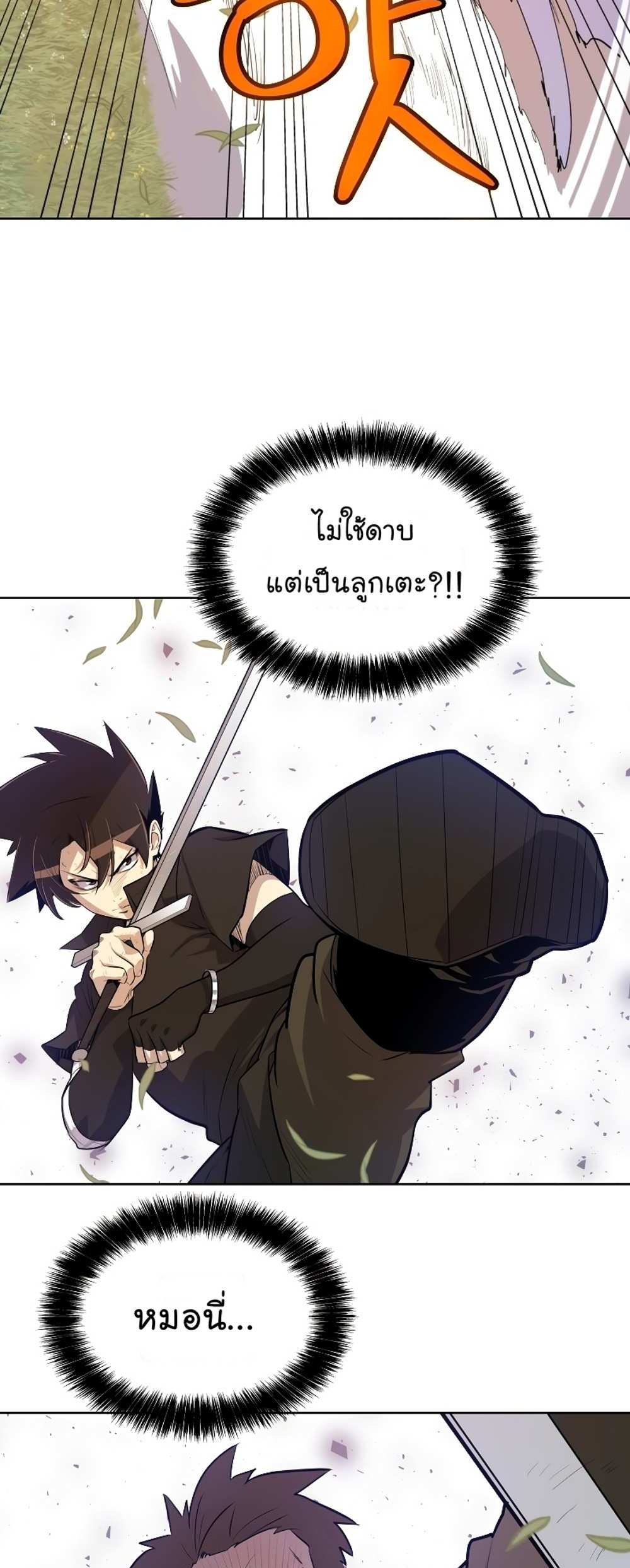 Overpowered Sword แปลไทย