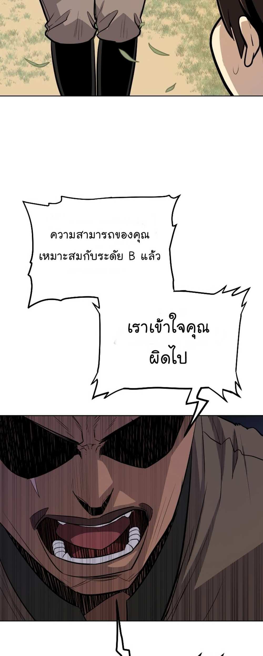 Overpowered Sword แปลไทย