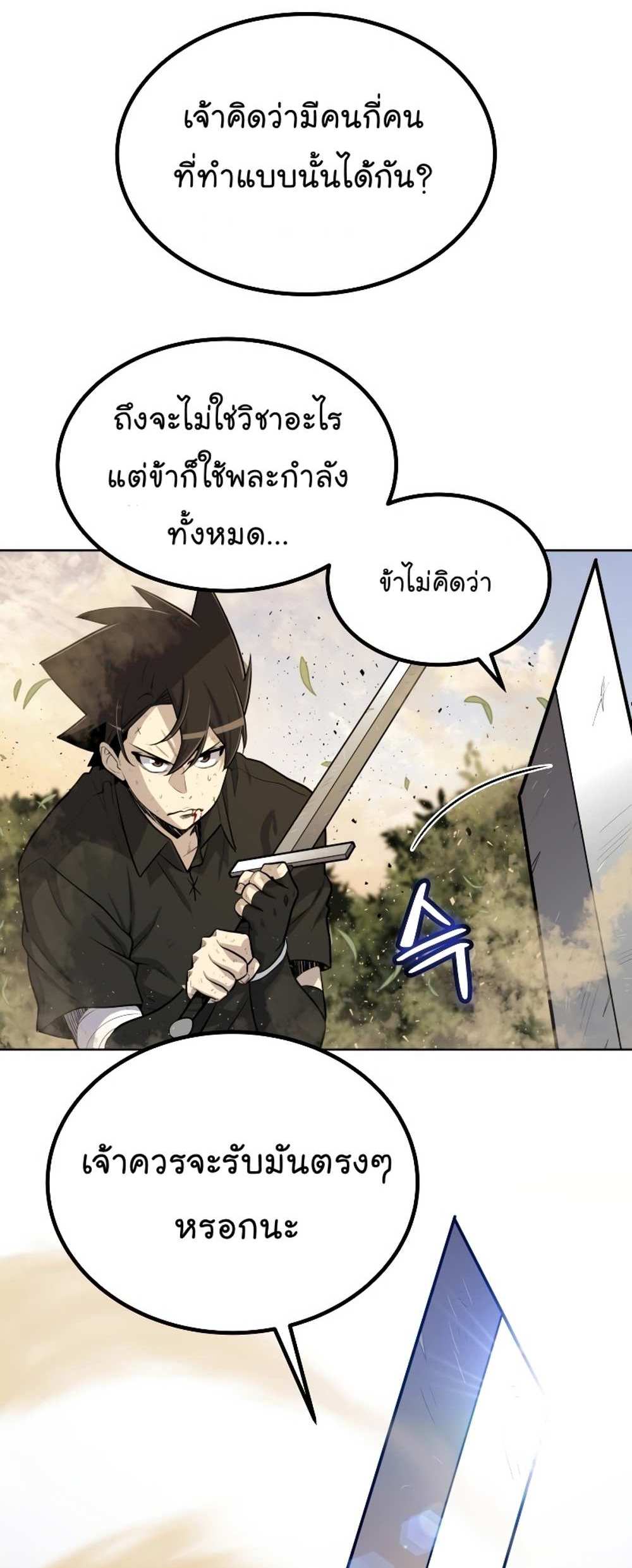 Overpowered Sword แปลไทย