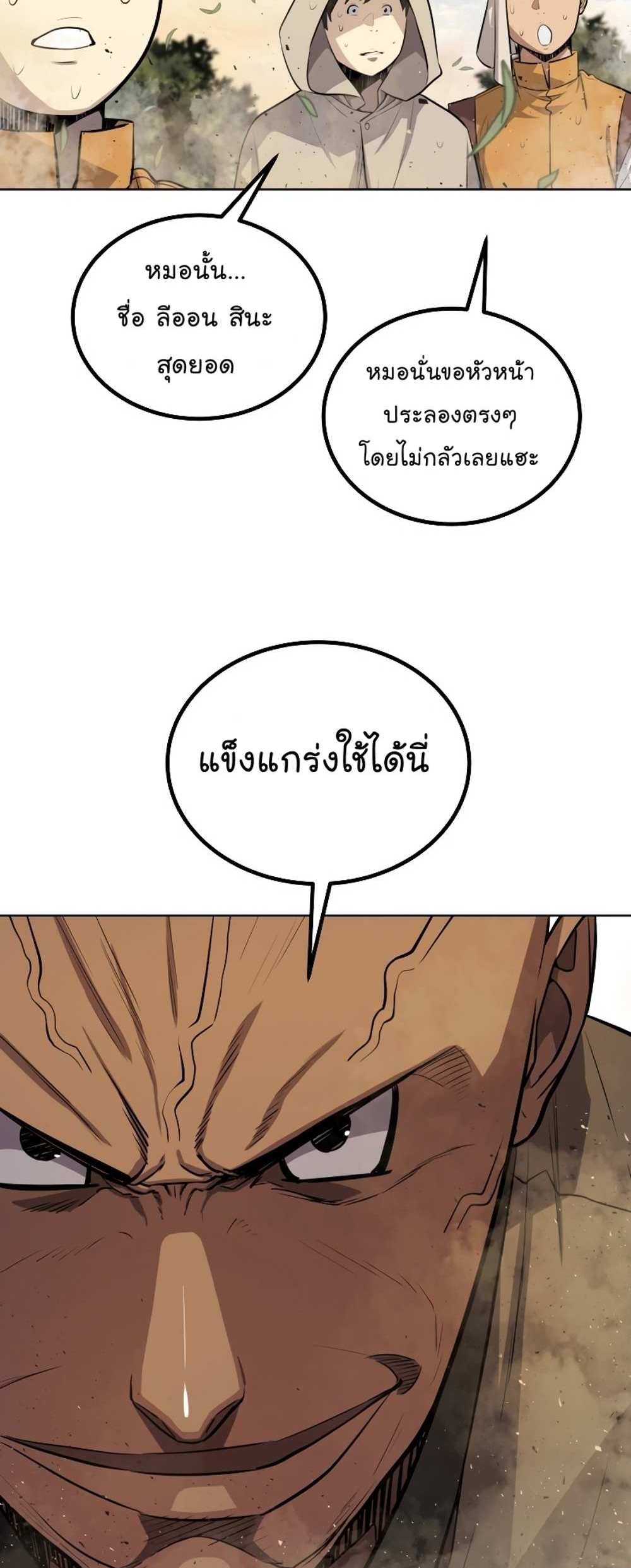 Overpowered Sword แปลไทย