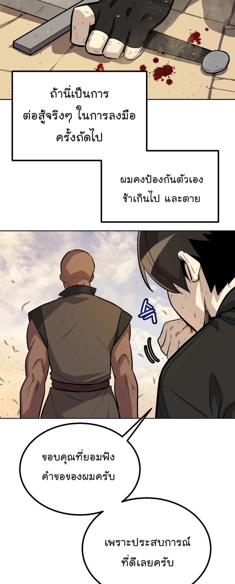 Overpowered Sword แปลไทย