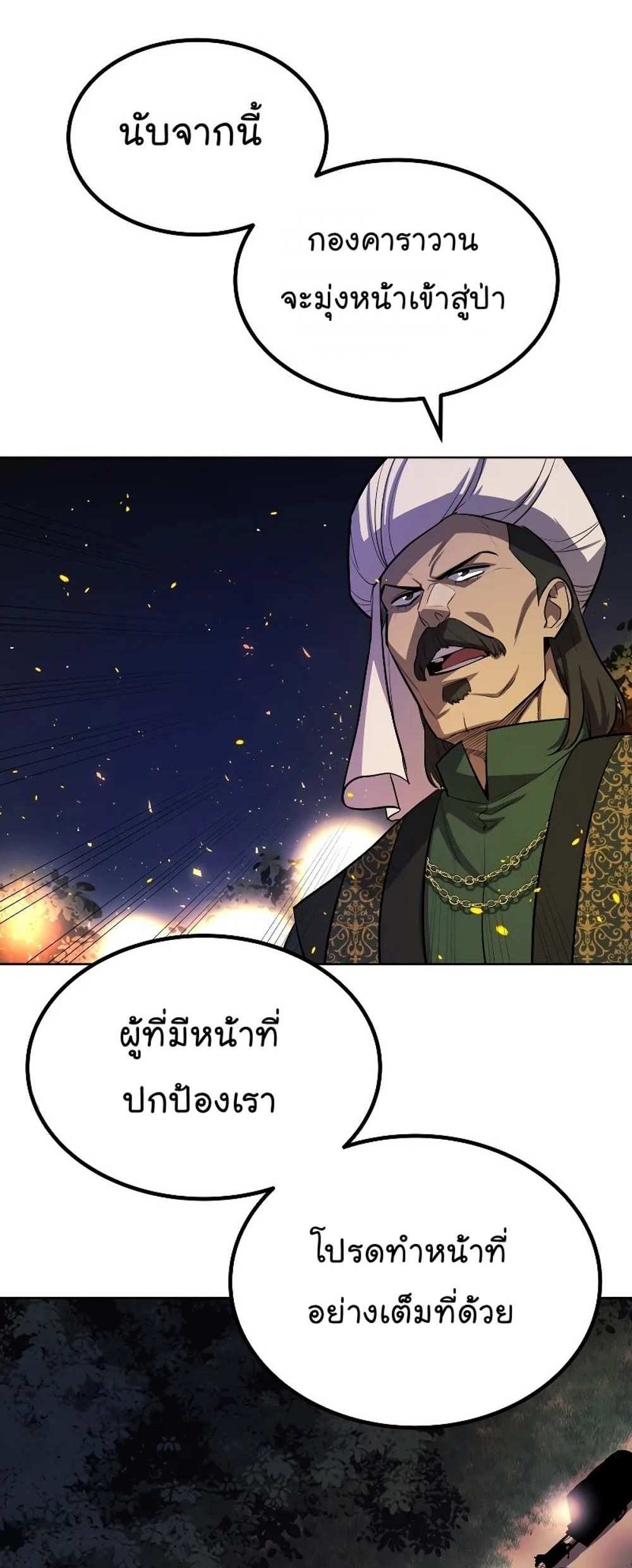 Overpowered Sword แปลไทย