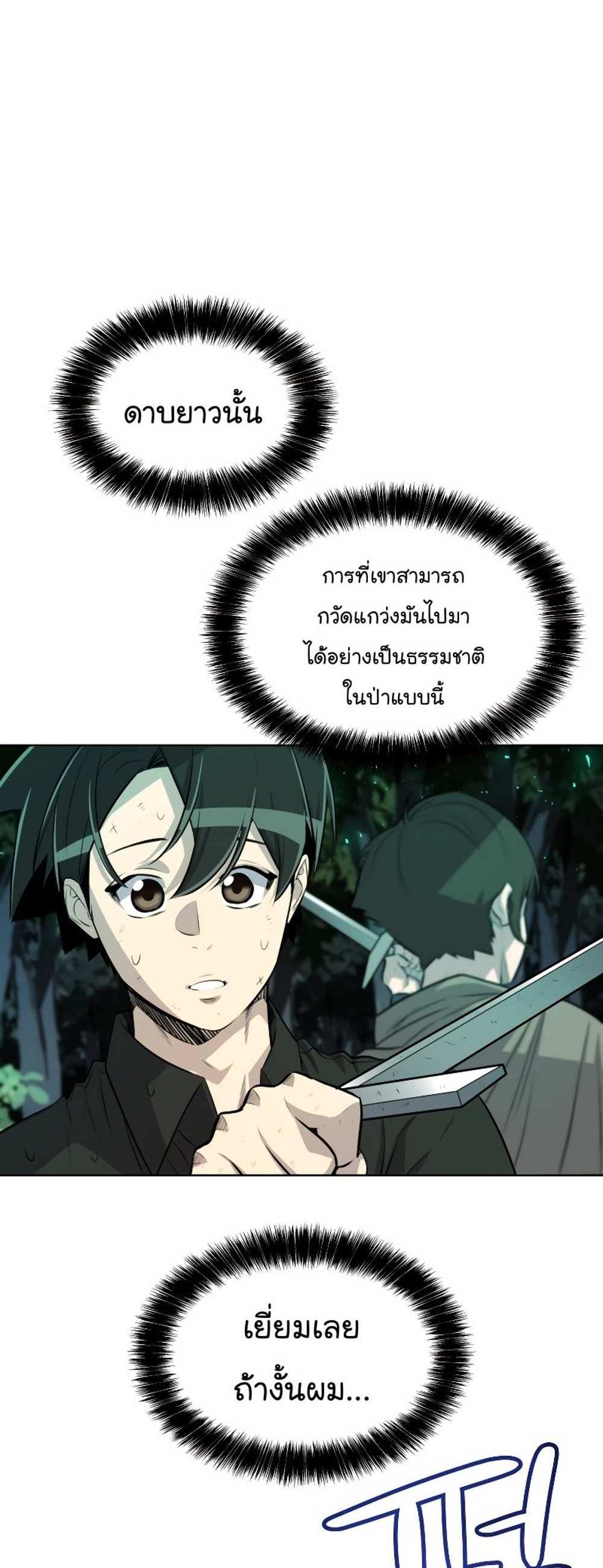 Overpowered Sword แปลไทย