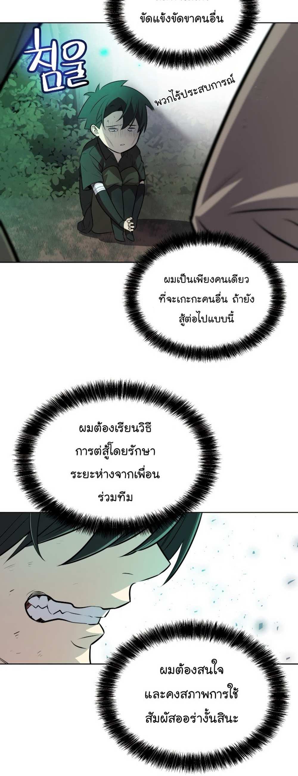 Overpowered Sword แปลไทย